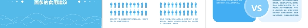 蜀黍田吃面条有哪些好处课件