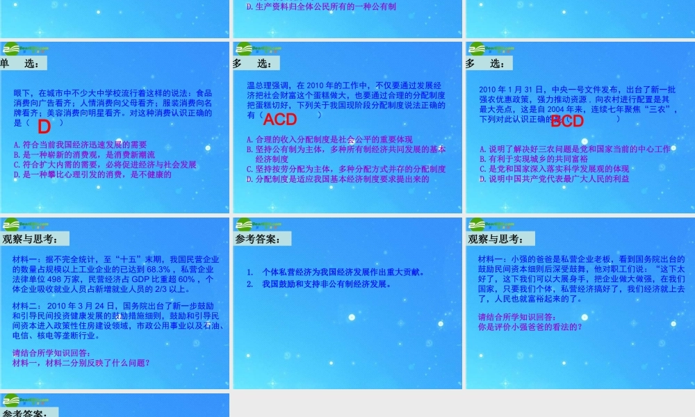 九年级政治 关注经济发展复习课件 人教新课标版 课件