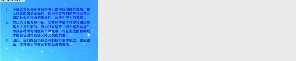 九年级政治 关注经济发展复习课件 人教新课标版 课件