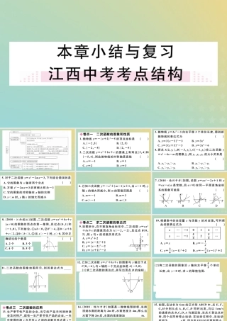 九年级数学下册 第二章 二次函数小结与复习习题讲评课件 (新版)北师大版 课件