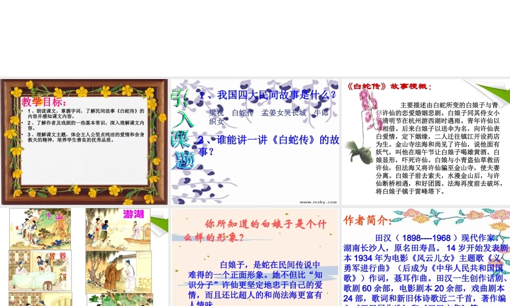 七年级语文上册(盗草)教学课件 北师大版 课件