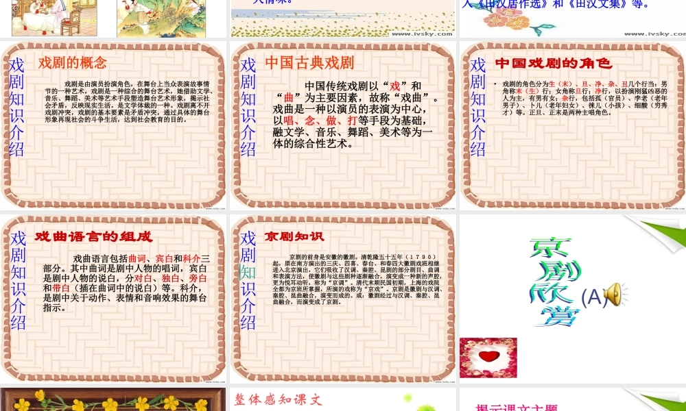 七年级语文上册(盗草)教学课件 北师大版 课件