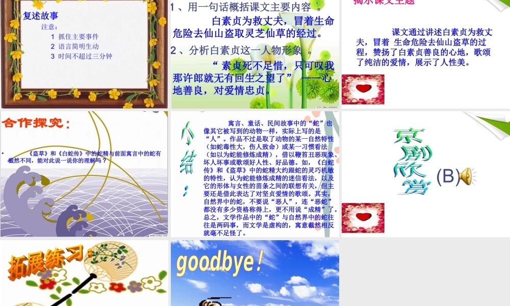 七年级语文上册(盗草)教学课件 北师大版 课件