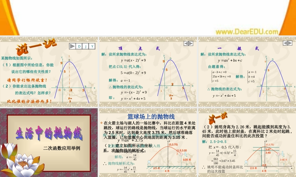 初三数学生活中抛物线 北师大版 课件
