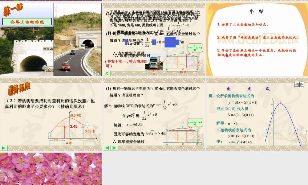 初三数学生活中抛物线 北师大版 课件
