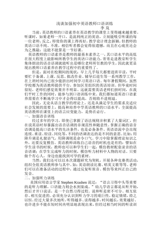 加强英语教师口语训练