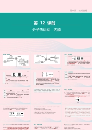 山西省中考物理(分子热运动 内能)专题复习课件