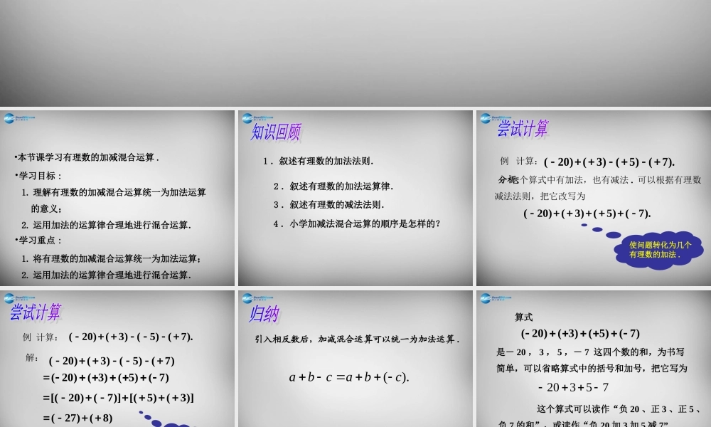 中学七年级数学上册 1.3.2 有理数的减法课件2 (新版)新人教版