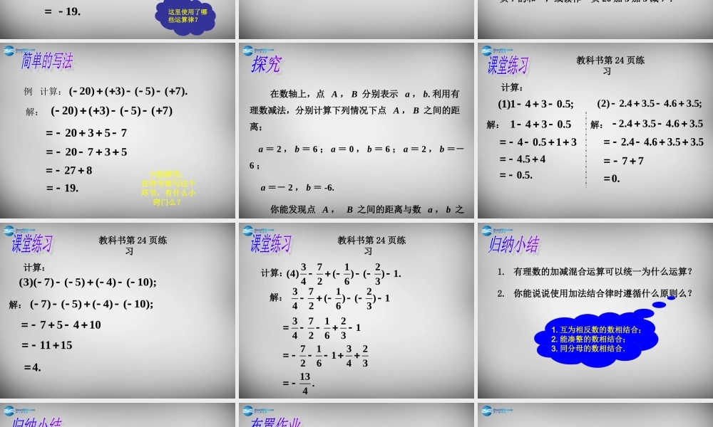 中学七年级数学上册 1.3.2 有理数的减法课件2 (新版)新人教版