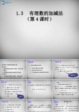中学七年级数学上册 1.3.2 有理数的减法课件2 (新版)新人教版