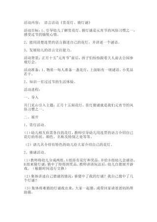 语言活动：赏花灯、猜灯谜