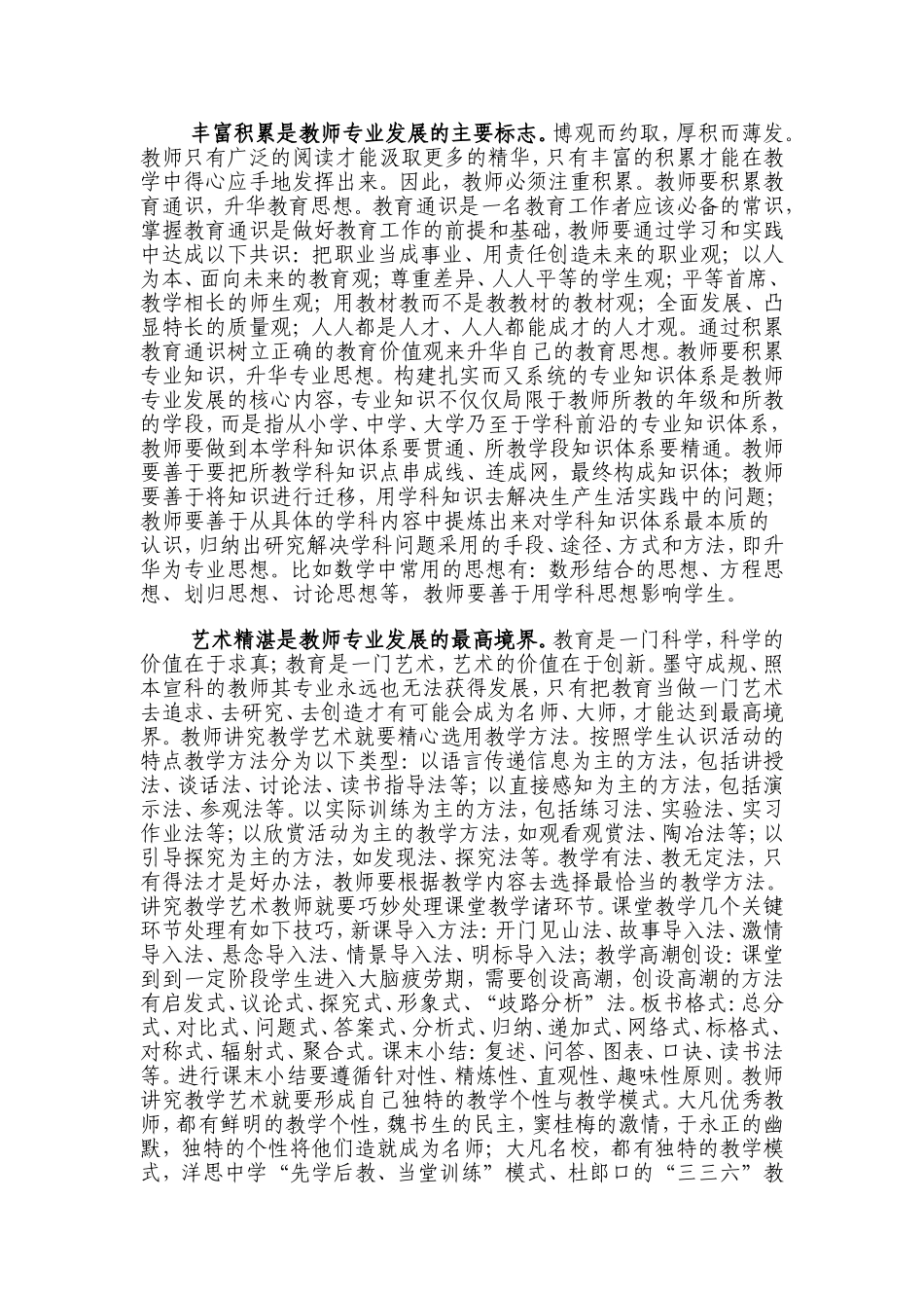 浅谈教师专业化成长_第2页