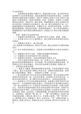 学会钻研课文