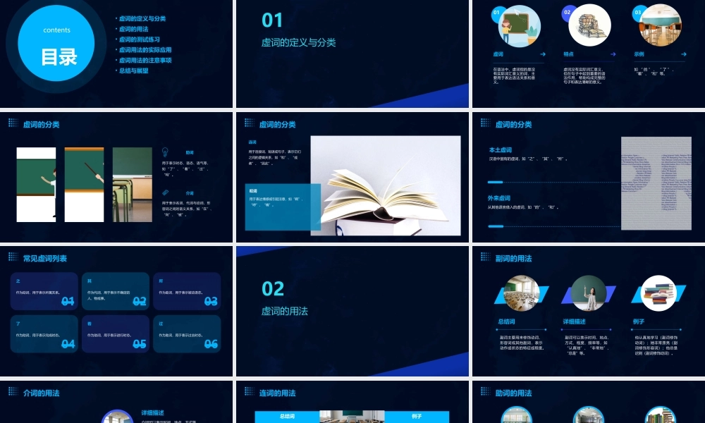 虚词的用法分类及测试课件