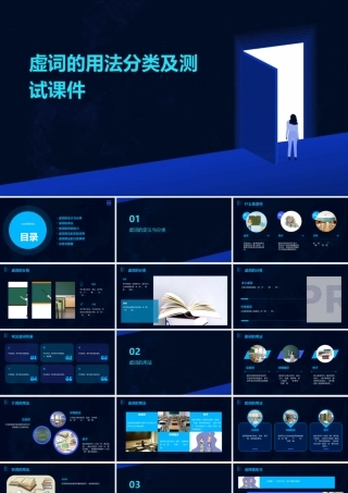 虚词的用法分类及测试课件
