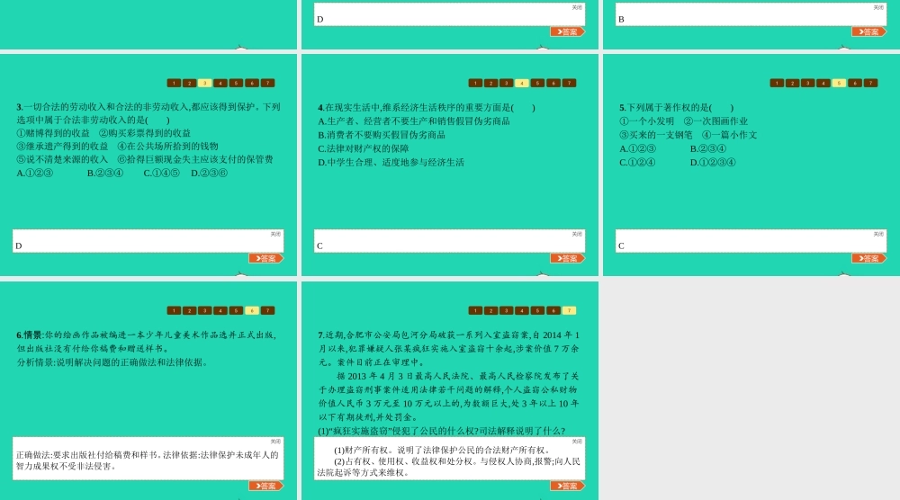 八年级政治上册 第三单元 关注经济生活 第二节 我们的财产权利 第1 2框 财产的拥有与支配 智力成果也受保护课件 湘教版 课件