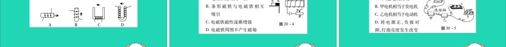 九年级物理全册 第二十章(电与磁)小结与复习课件 (新版)新人教版 课件