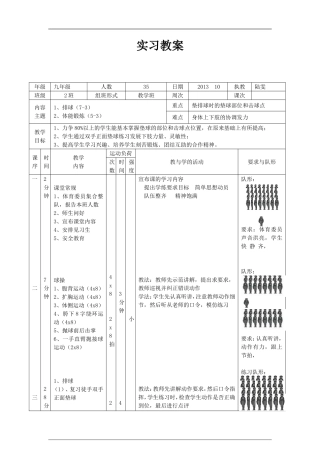 排球公开课教案