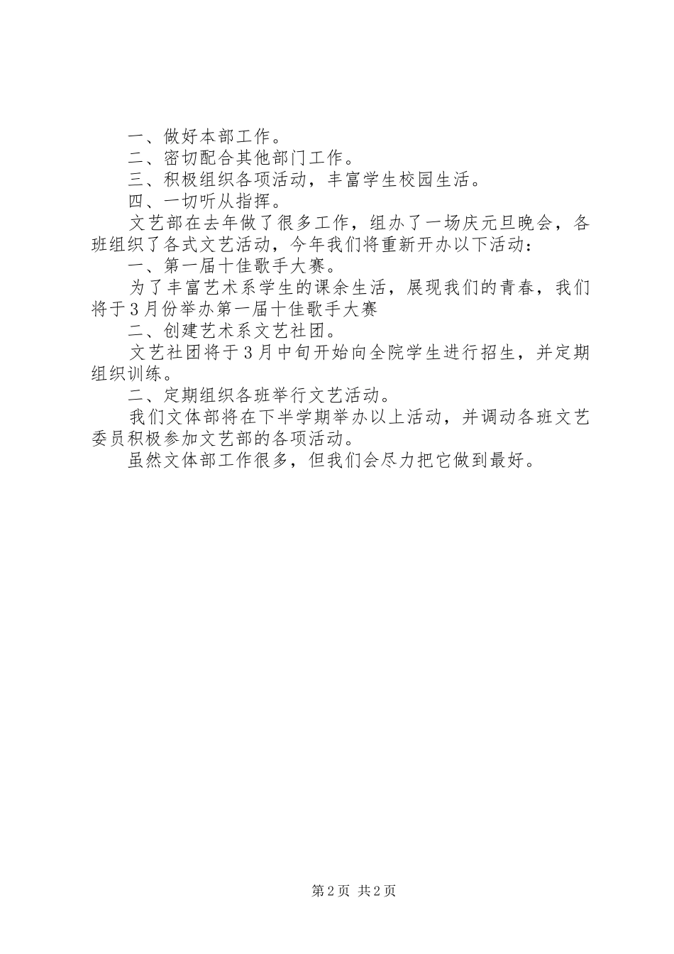 文体部工作计划书_第2页