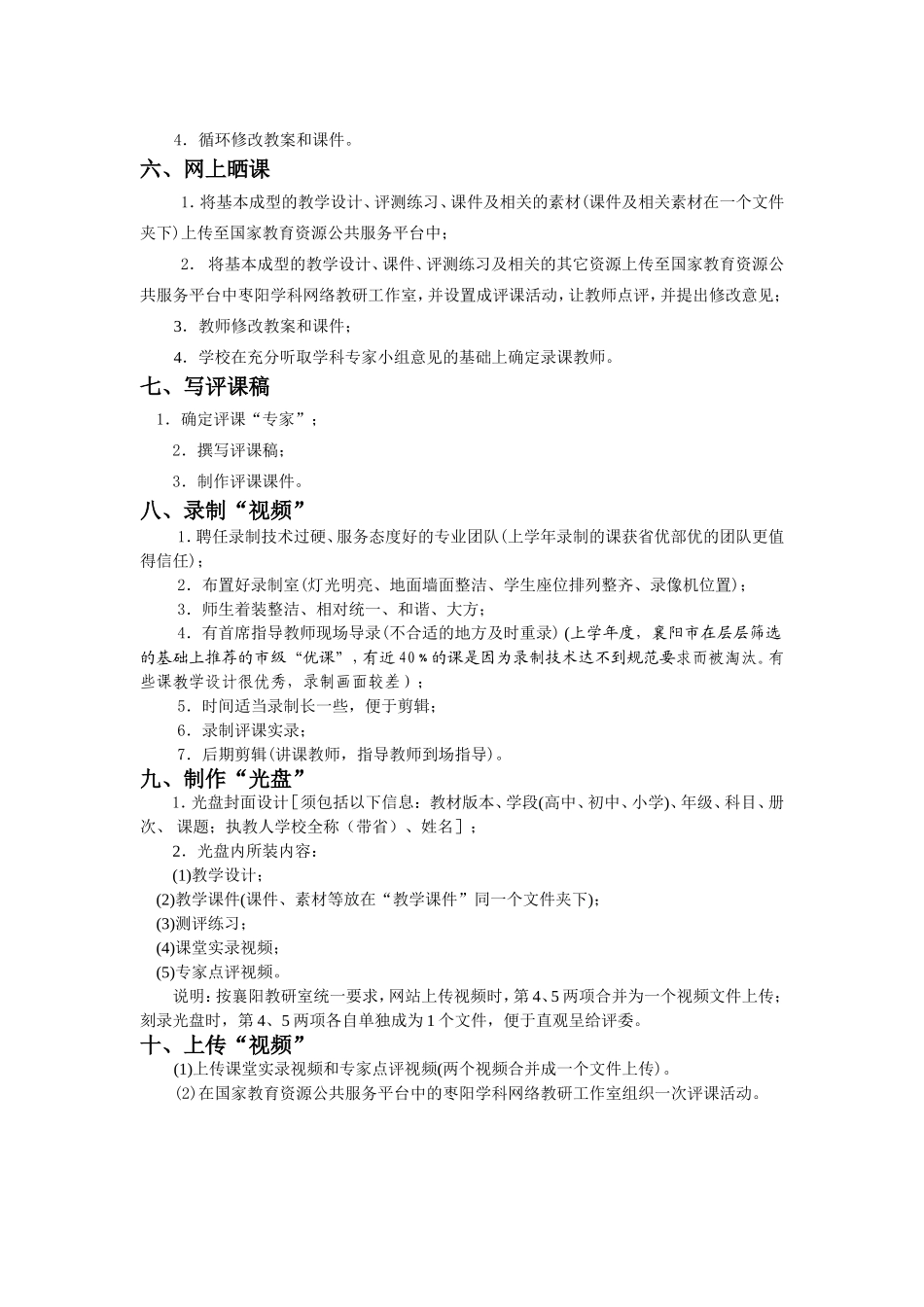 教师晒课基本程序及要注意的问题(姚主任讲稿）_第2页
