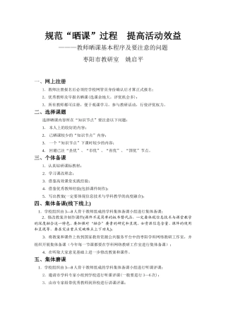 教师晒课基本程序及要注意的问题(姚主任讲稿）