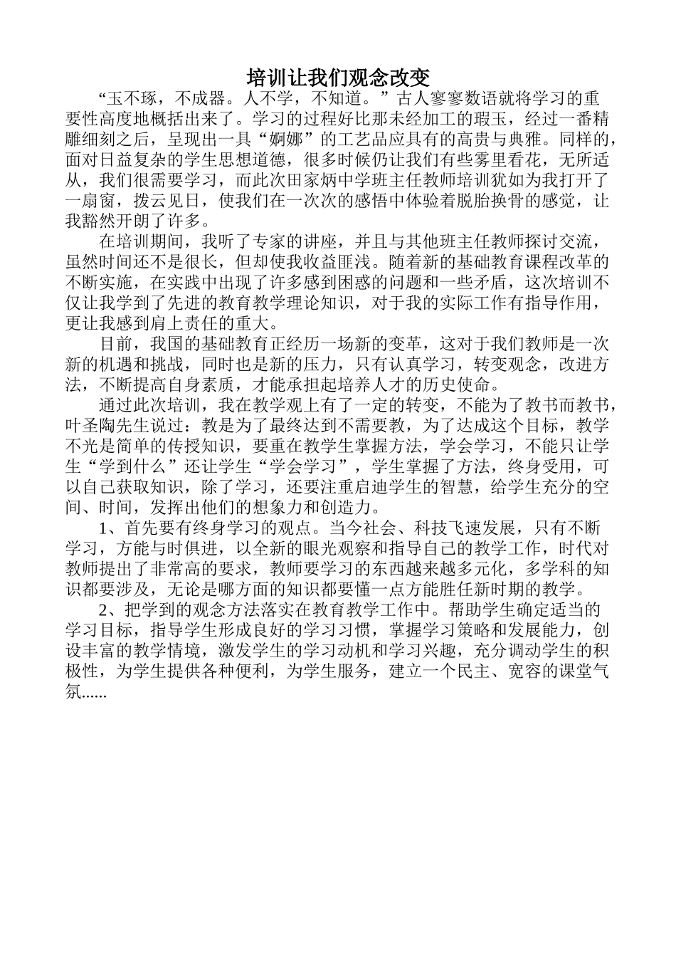 培训让我们观念改变_第1页