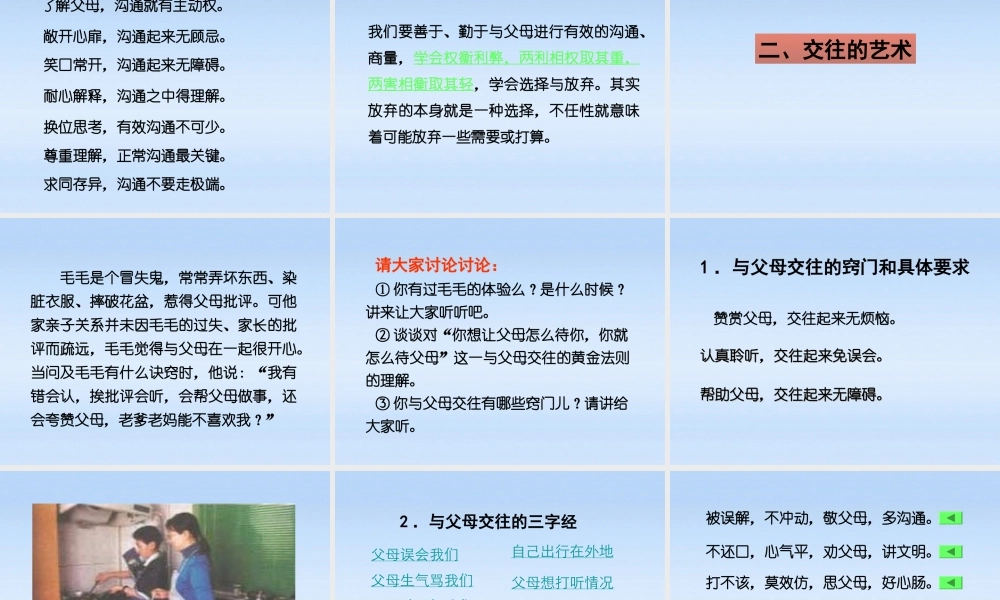 八年级政治上册 第一单元第二课第2课时(两代人的对话)课件 人教新课标版 课件