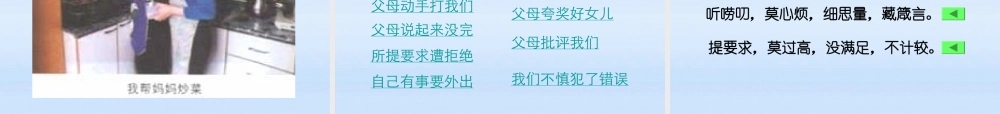 八年级政治上册 第一单元第二课第2课时(两代人的对话)课件 人教新课标版 课件