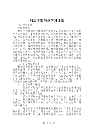 科级干部理论学习计划