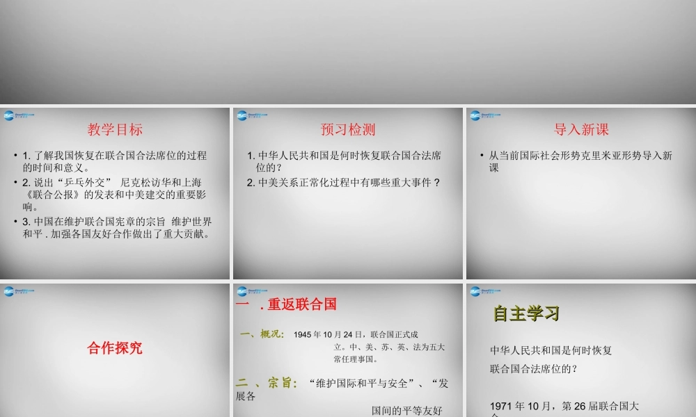 中学七年级历史下册 第9课 新中国走向世界舞台课件 北师大版 课件