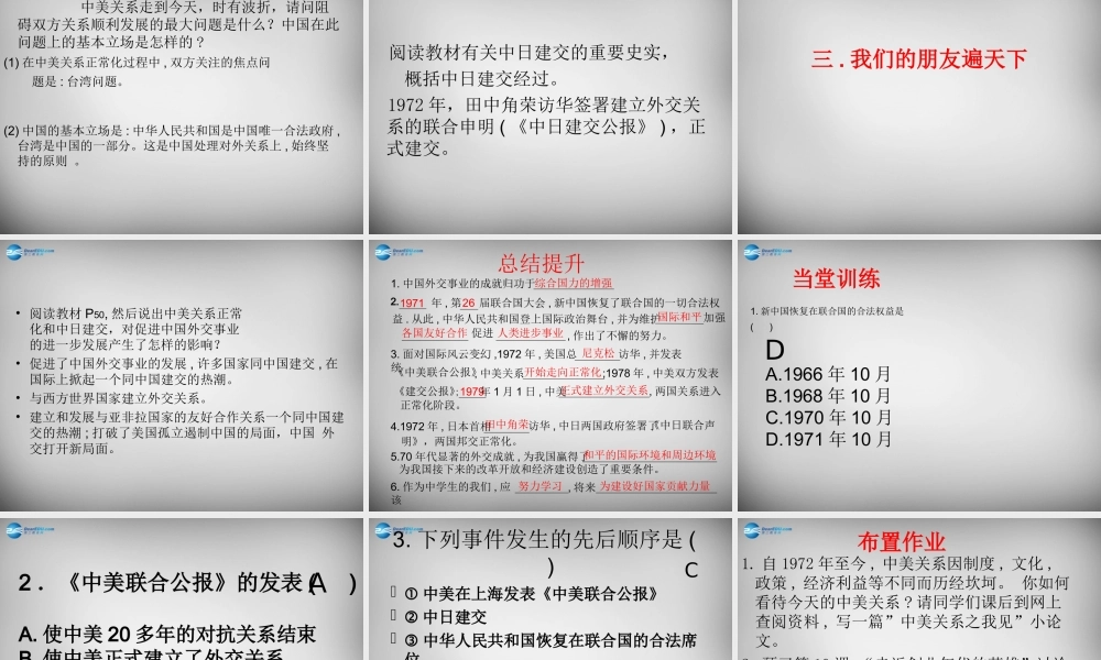 中学七年级历史下册 第9课 新中国走向世界舞台课件 北师大版 课件