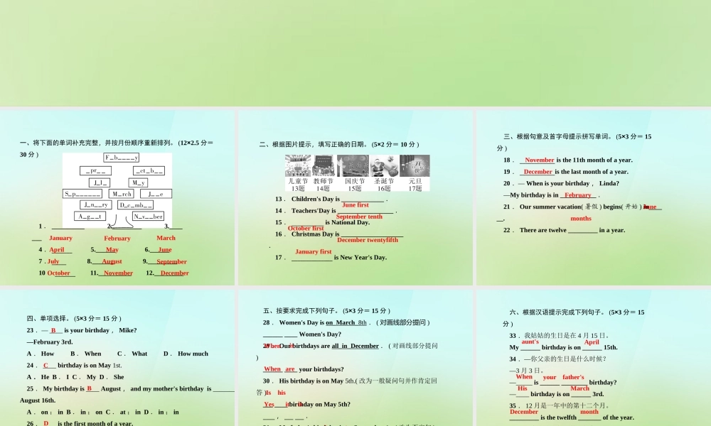 七年级英语上册 Unit 8 When is your birthday？(第一课时)Section A(1a 1c)课件 (新版)人教新目标版 课件