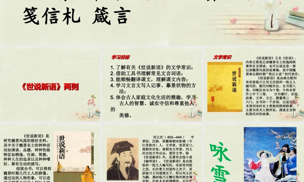 中学七年级语文上册 第5课 世说新语两则课件 (新版)新人教版 课件