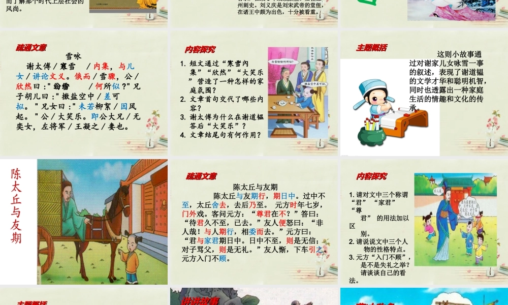 中学七年级语文上册 第5课 世说新语两则课件 (新版)新人教版 课件