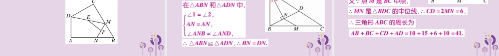 九年级数学上册 第23章 图形的相似 234 中位线课件 (新版)华东师大版 课件
