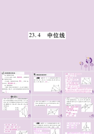 九年级数学上册 第23章 图形的相似 234 中位线课件 (新版)华东师大版 课件