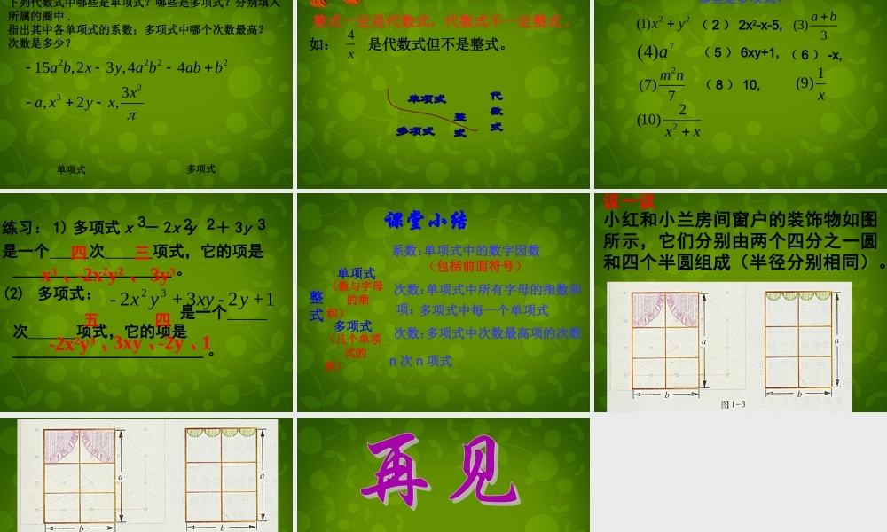 中学七年级数学上册 3.3 整式课件 (新版)北师大版