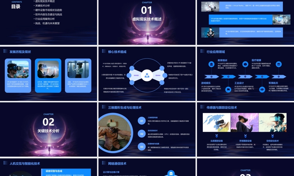 虚拟现实技术的发展及其应用前景