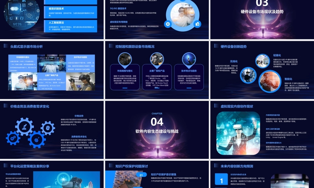 虚拟现实技术的发展及其应用前景