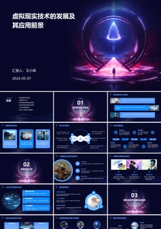 虚拟现实技术的发展及其应用前景
