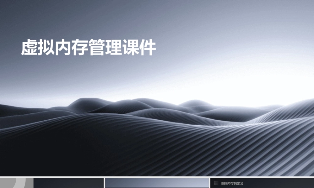 虚拟内存管理课件