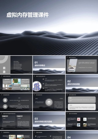 虚拟内存管理课件