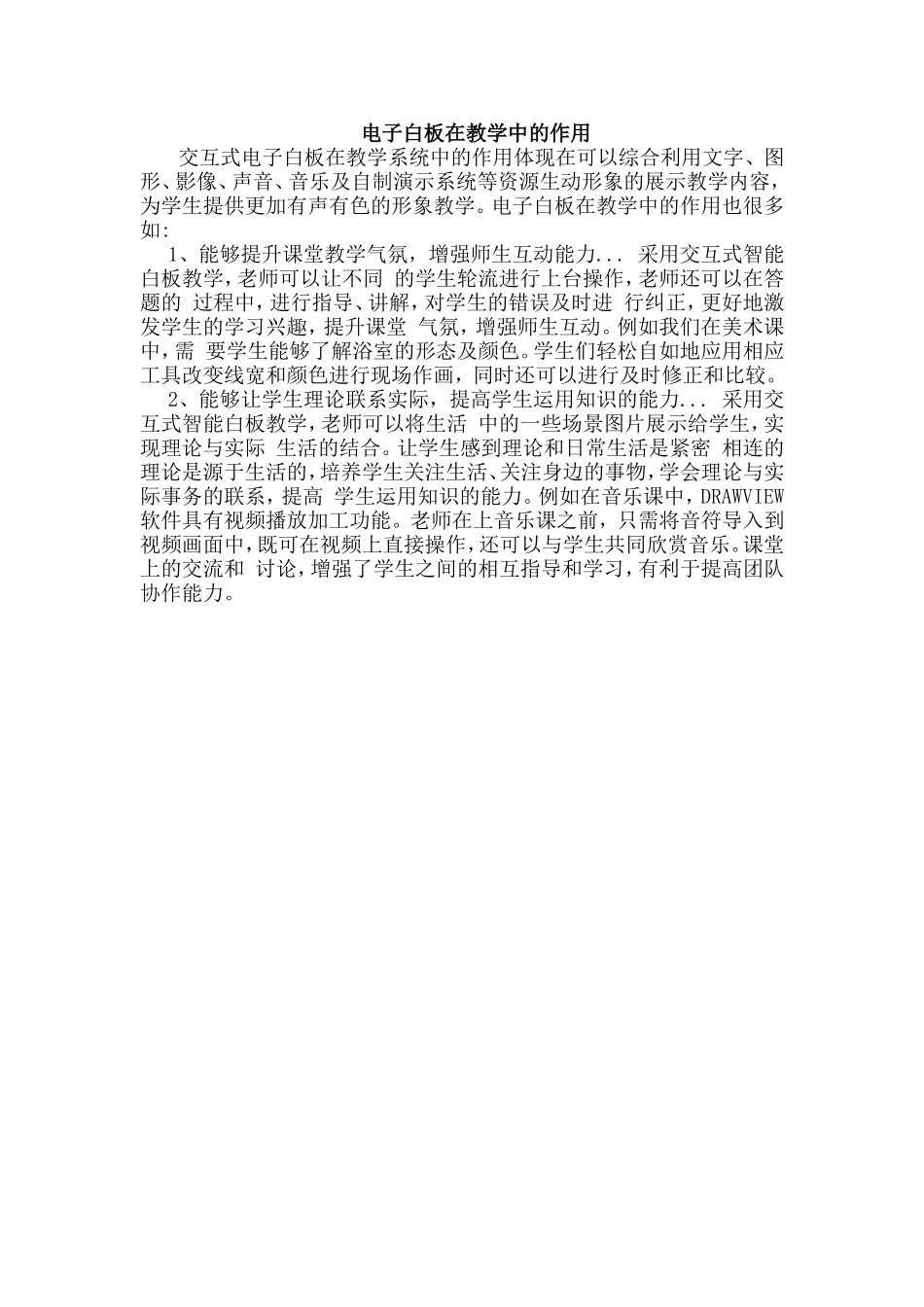 电子白板在教学中的作用 (2)_第1页