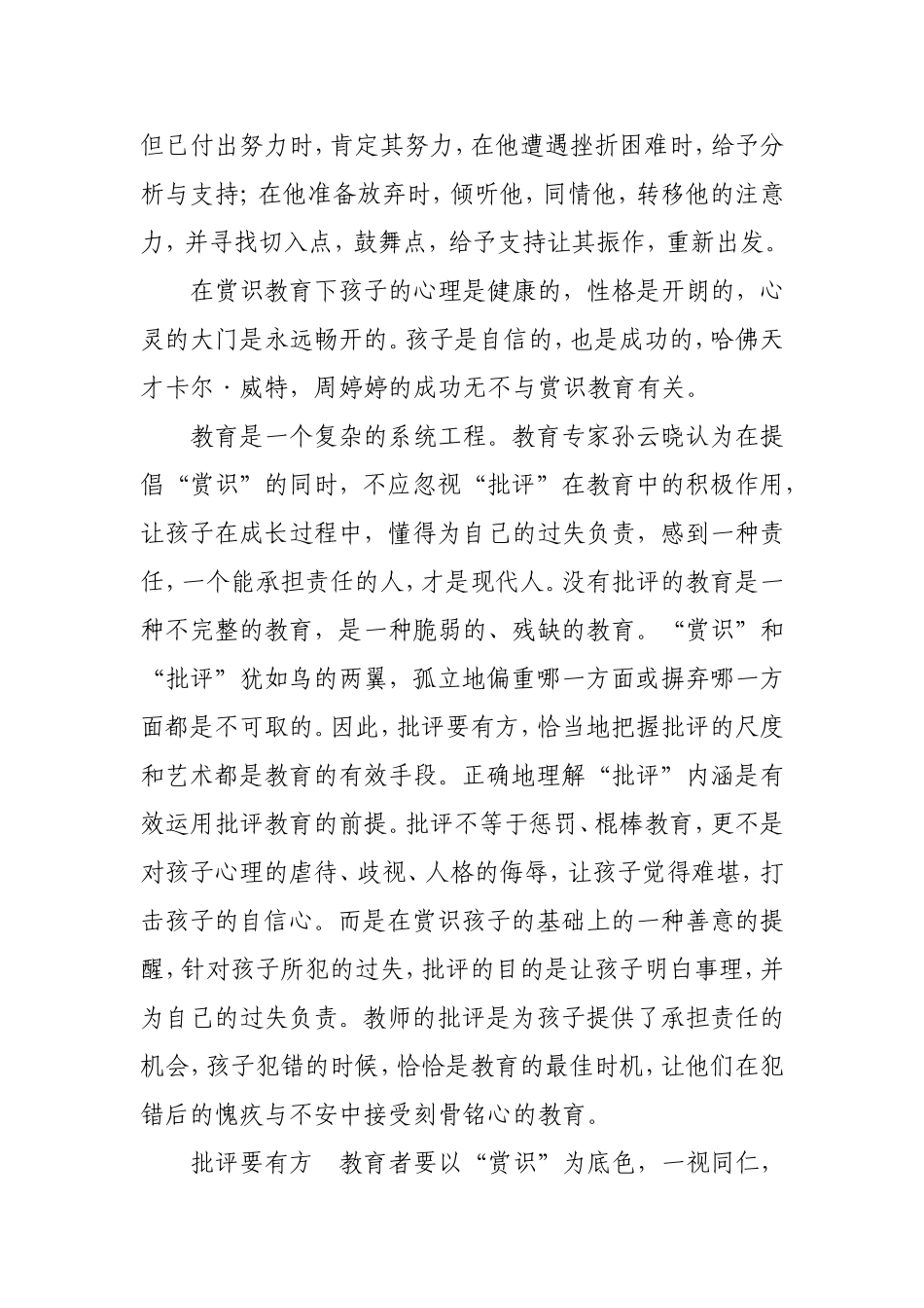 浅谈如何赏识和批评学生_第3页