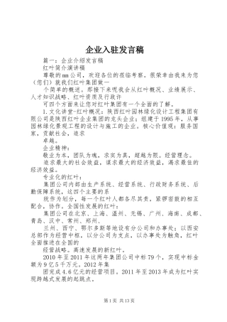 企业入驻发言稿