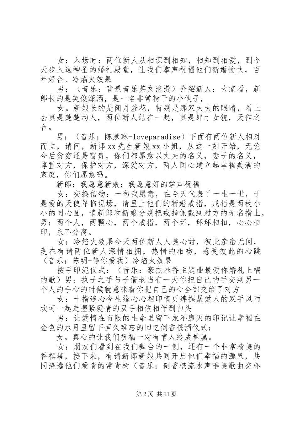 最新婚礼双人主持词3篇_第2页