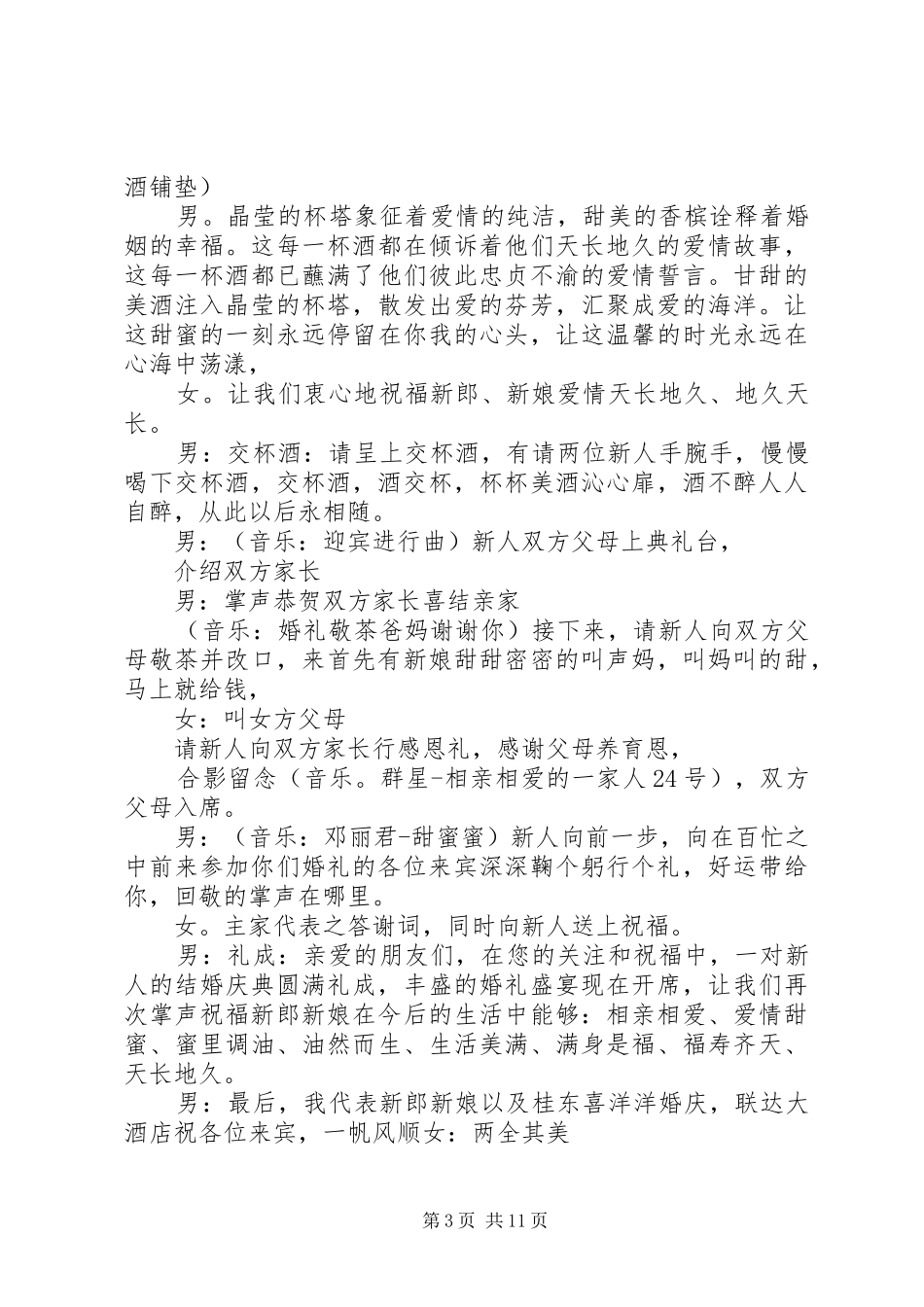 最新婚礼双人主持词3篇_第3页