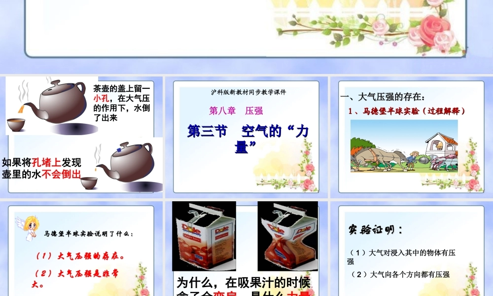 新沪科《83空气的力量》课件（22页）