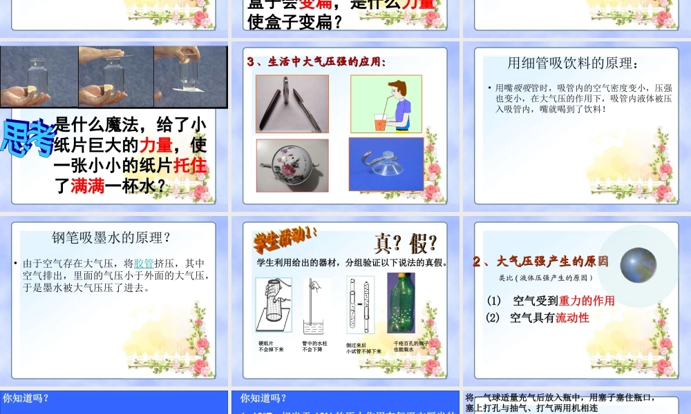 新沪科《83空气的力量》课件（22页）