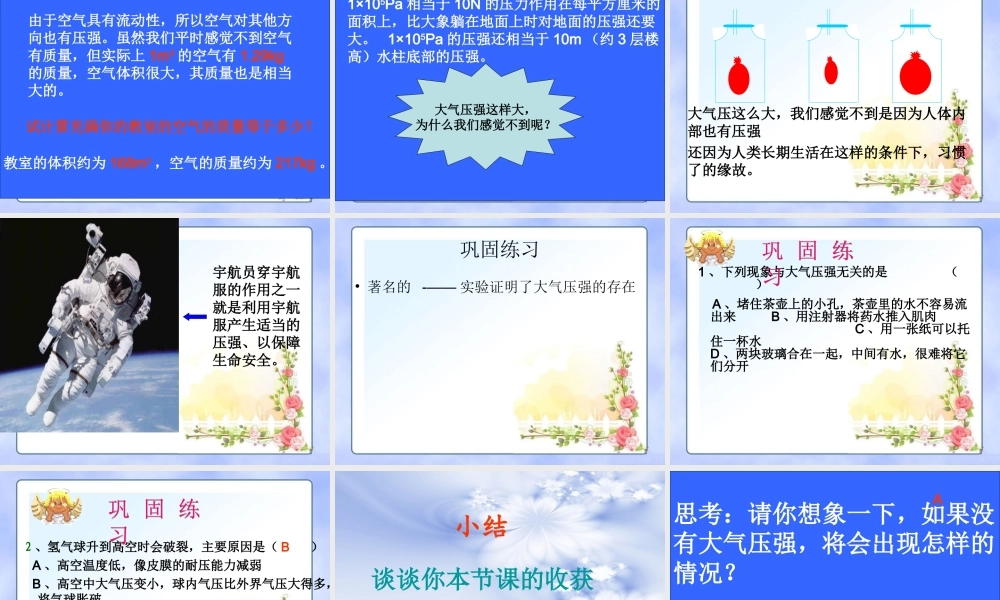 新沪科《83空气的力量》课件（22页）